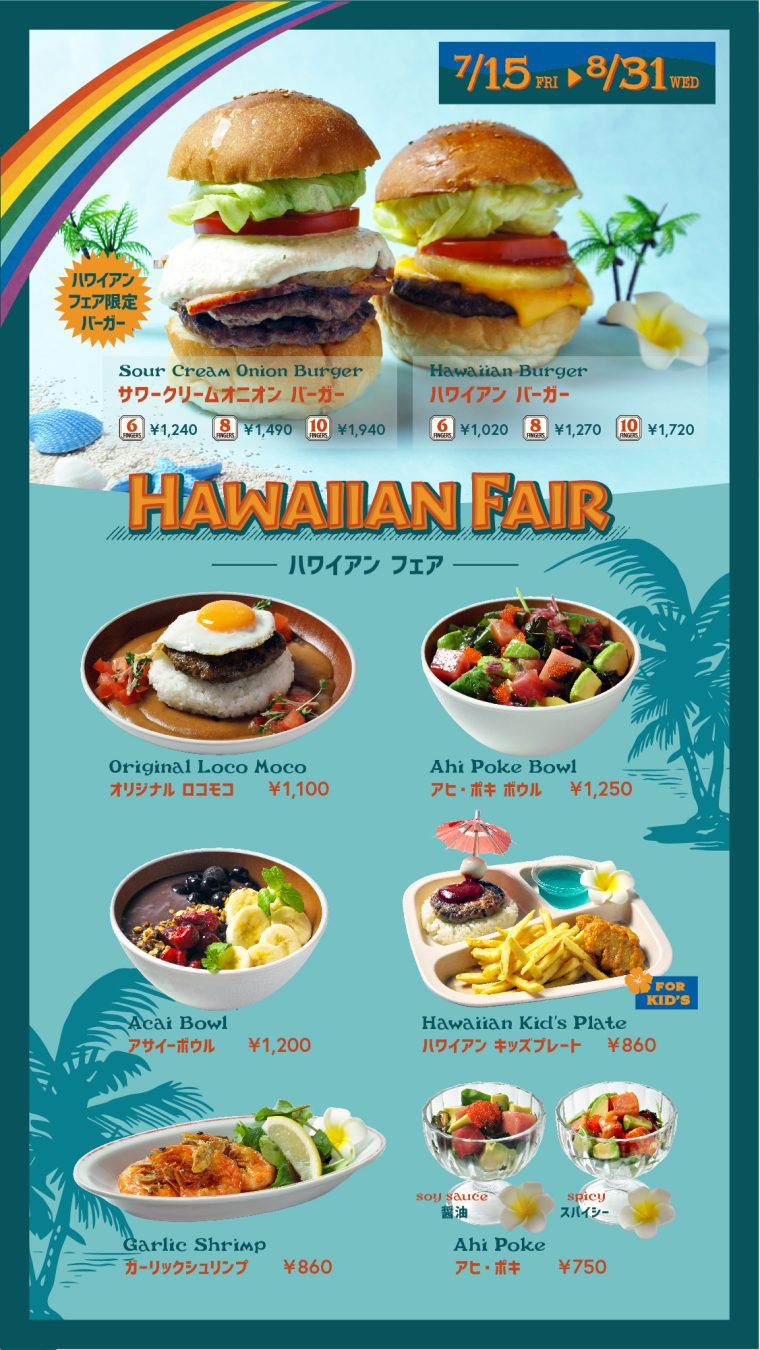【＊夏限定＊ Hawaiian Fair＜ハワイアン フェア＞ 開催！】